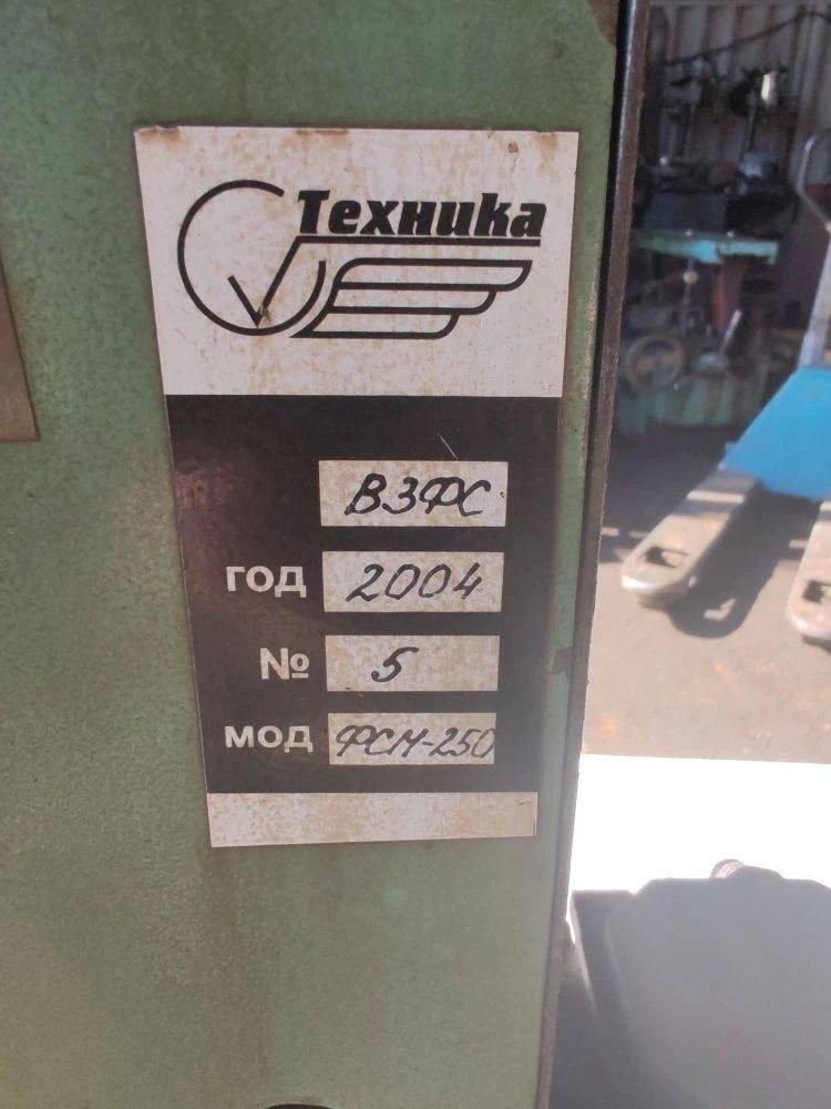 ФСМ250